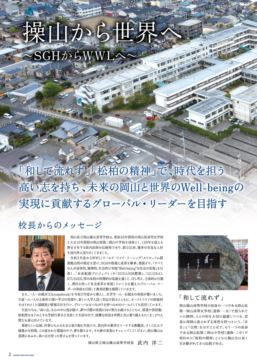 岡山県立岡山操山高等学校／2023学校案内
