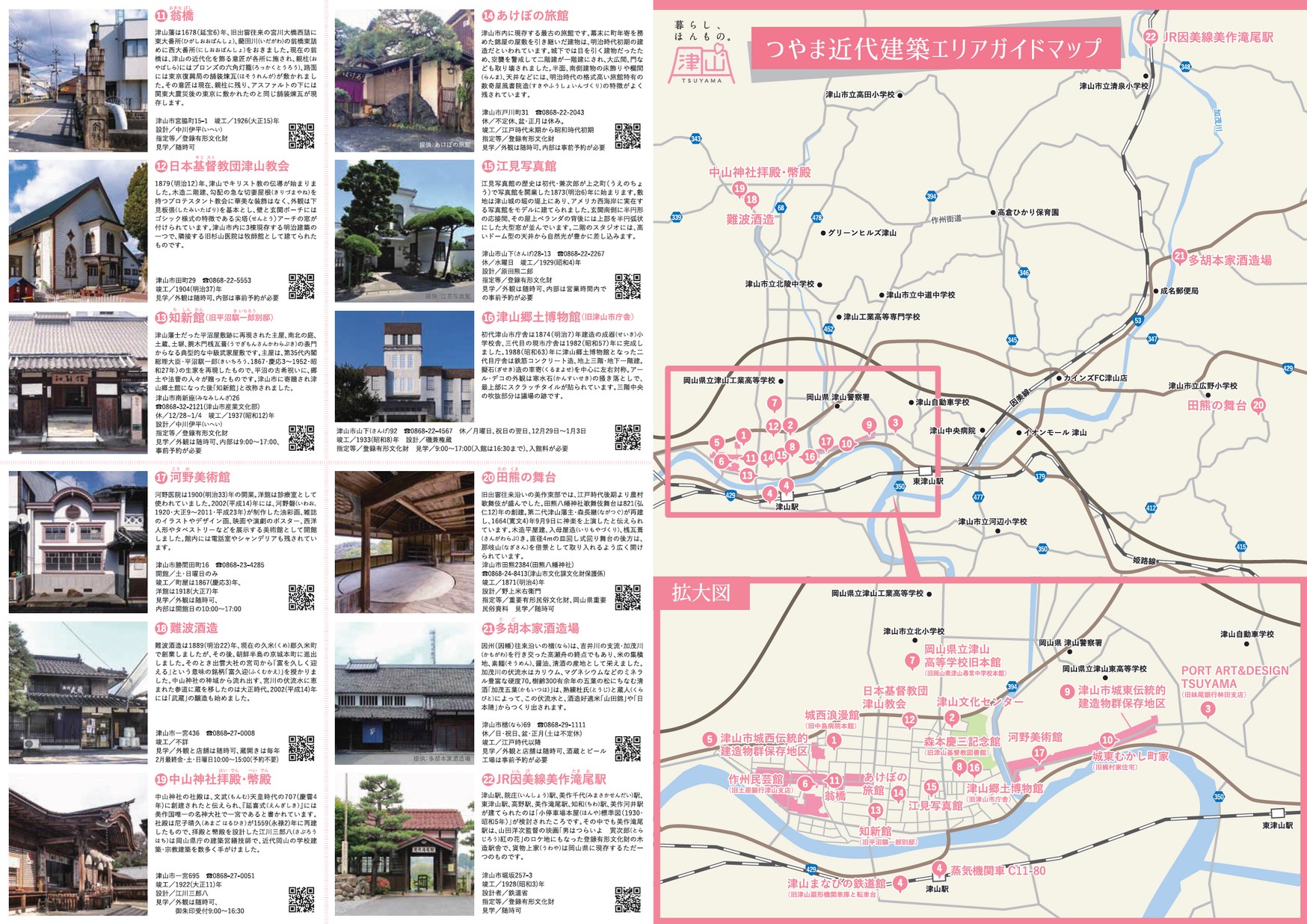 つやま近代建築おでかけMAP つやま近代建築おでかけMAP
