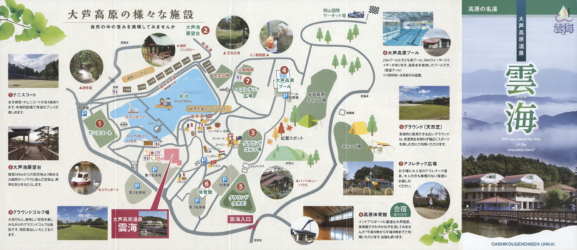 大芦 高原 温泉 雲海