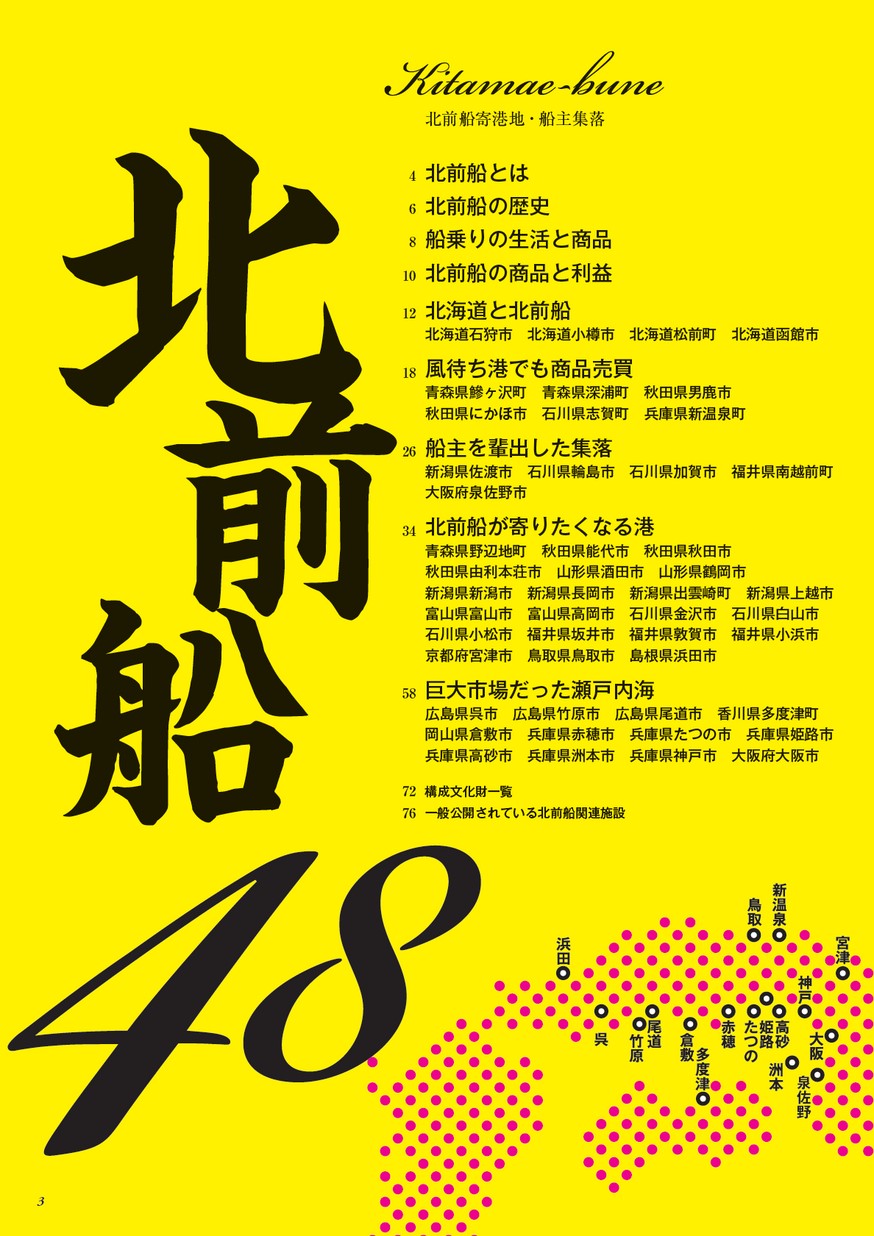 北前船 寄港地と交易の物語 北前船 寄港地と交易の物語 | 加藤貞仁, 鐙啓記 |本 | 通販 | Amazon