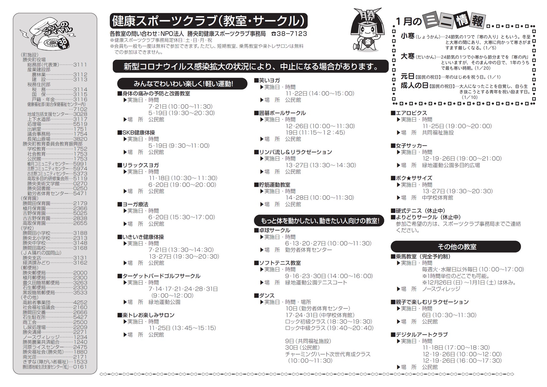 勝央町／2022年1月まちと我が家のカレンダー