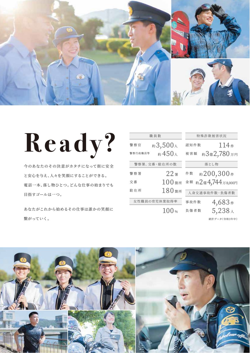 岡山 県 警察