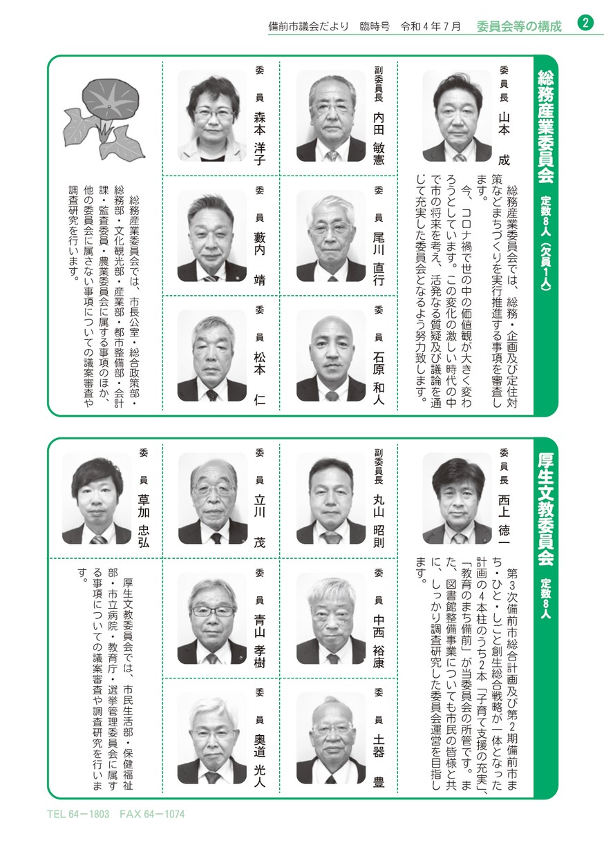 活動歴および当時の関連ビジュアル記録