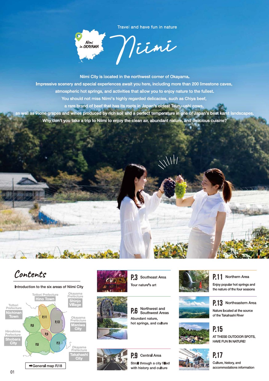岡山県新見市観光パンフレット「にいみ」（英語版）