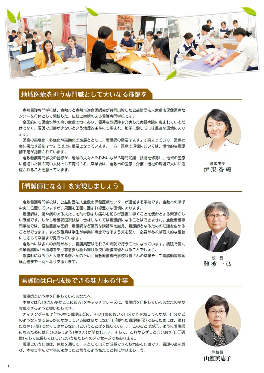 倉敷看護専門学校／学校案内