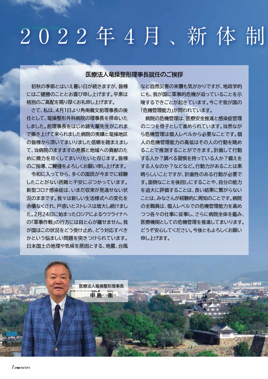 竜操整形外科病院／広報誌「りゅうそう」Vol.58