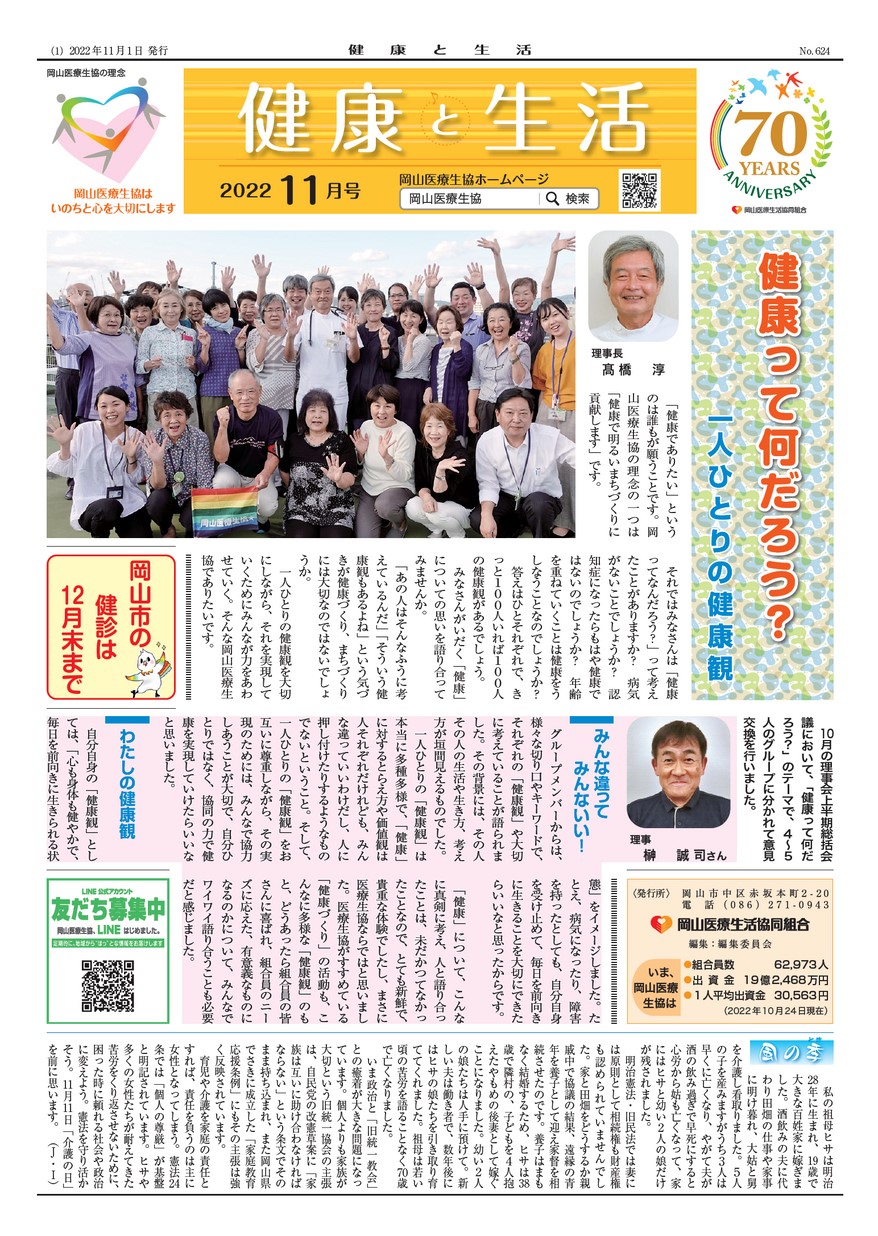 岡山医療生活協同組合機関誌「健康と生活」No.624