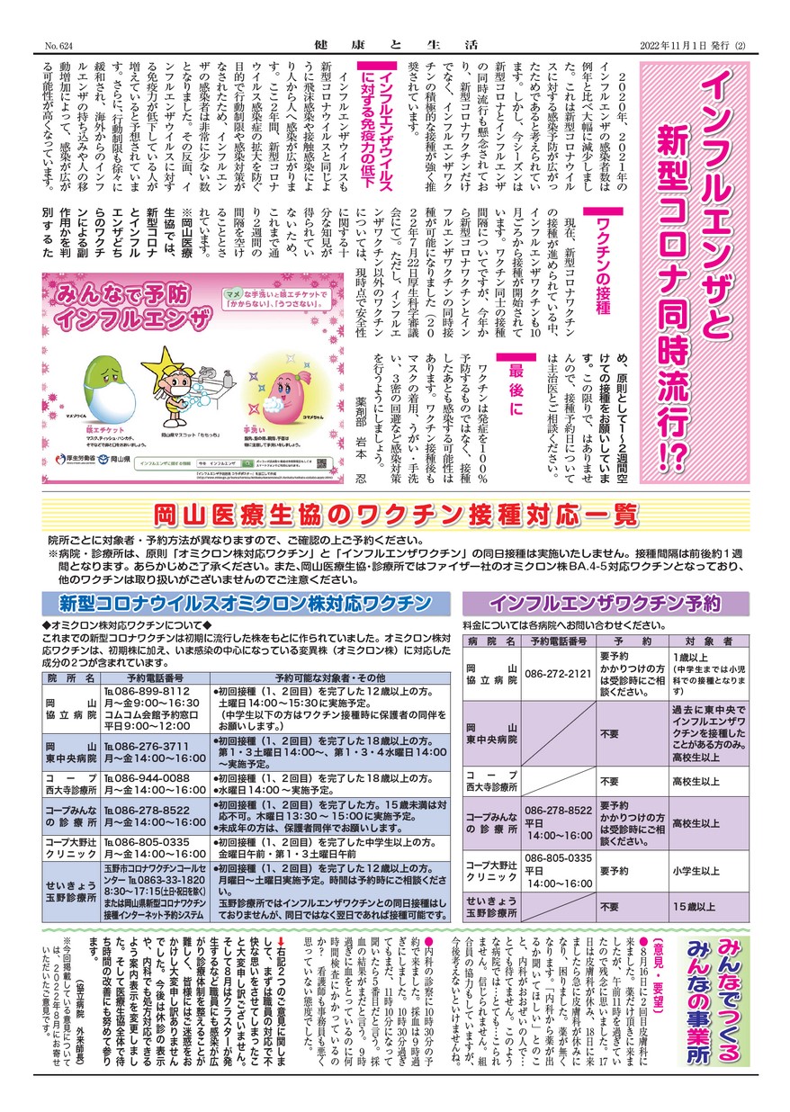 okayama1-kango.jpg