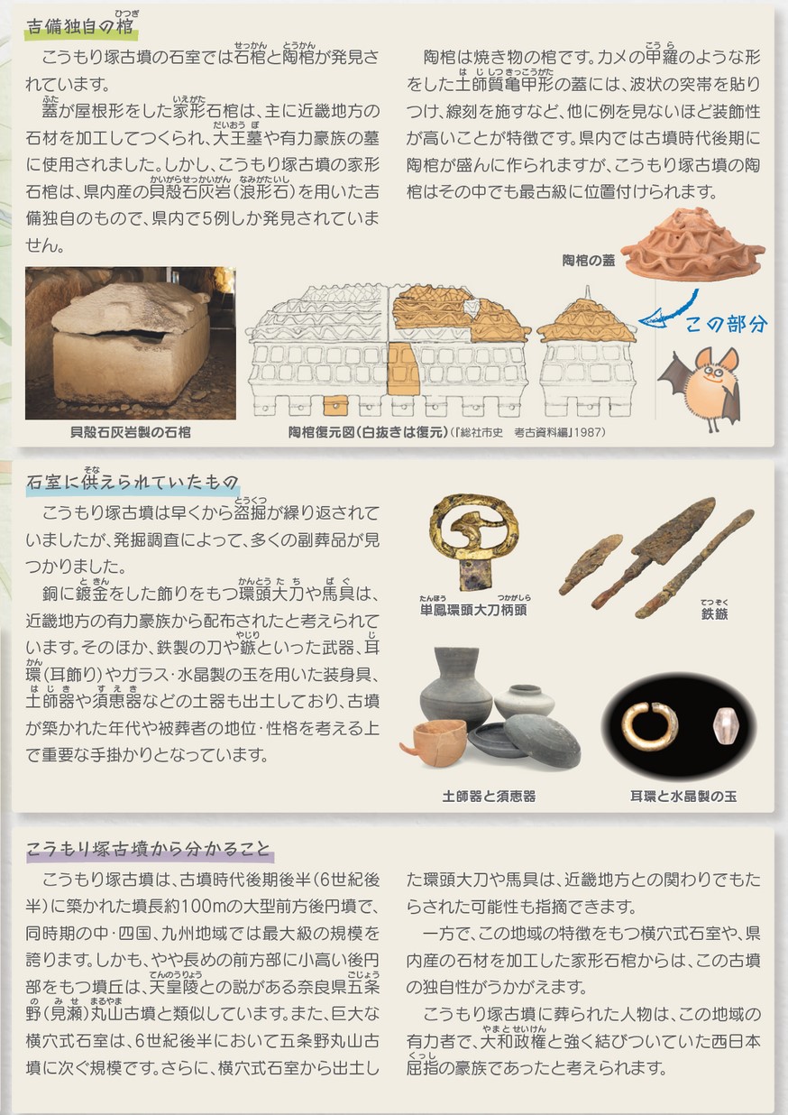 国指定史跡こうもり塚古墳