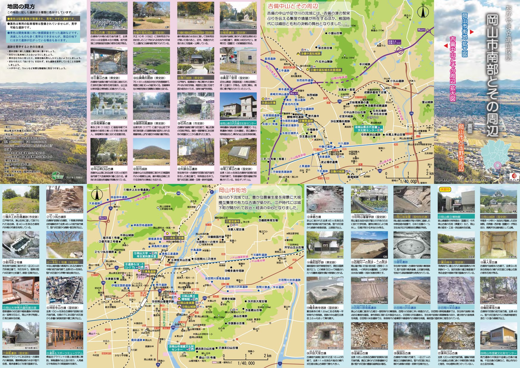 おかやま☆遺跡探訪 岡山市南部とその周辺