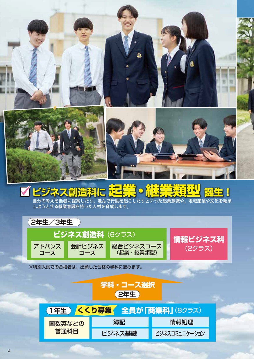 岡山県立岡山東商業高等学校／School Guide 2023