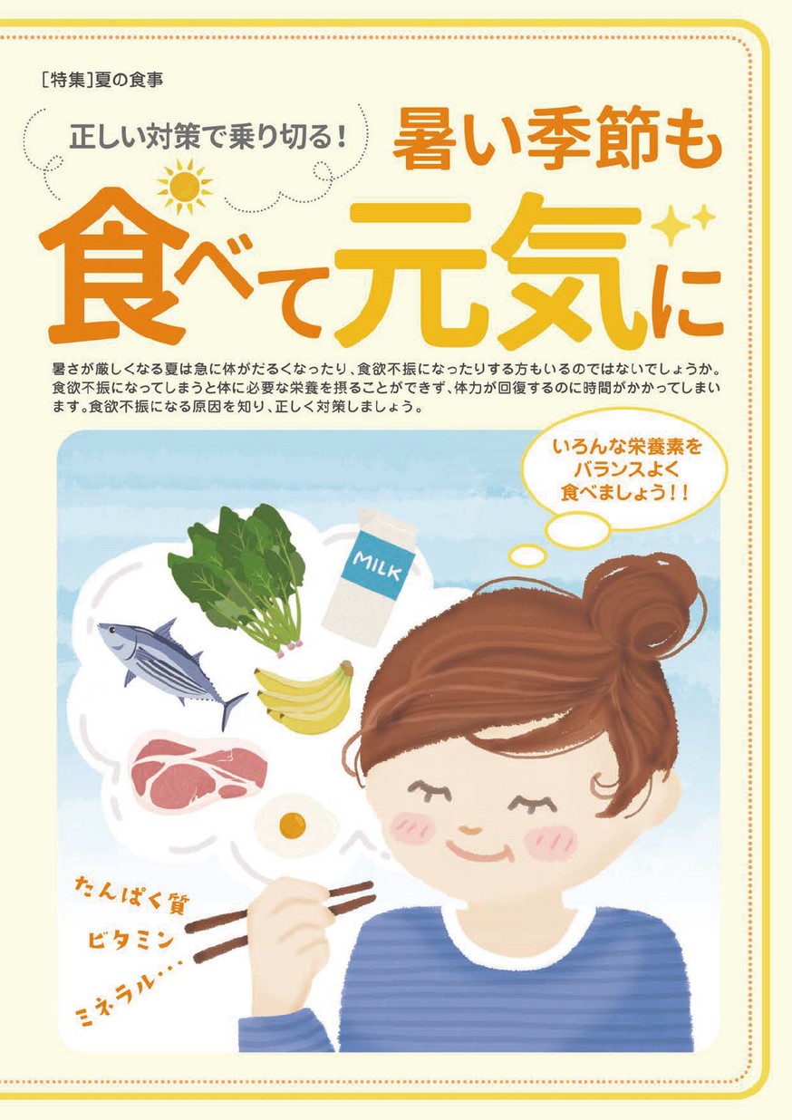 落合病院／健康情報誌「たるみ251」2023年夏号