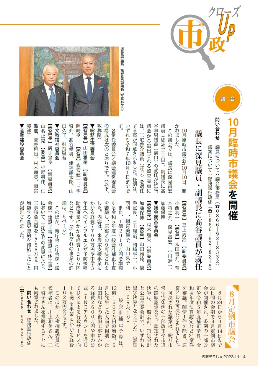 会報誌のVol.11 12 13 14 15 19 22 23の8冊です。 広報あこう1106