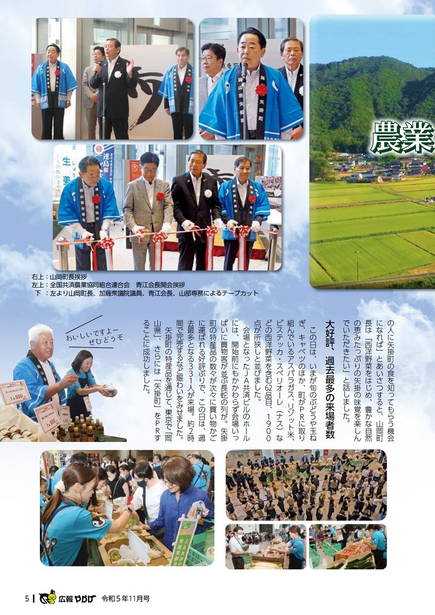 広報やかげ／2023年11月号