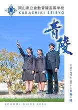 校倉 TOPIC | 鳥取県立倉吉総合産業高等学校