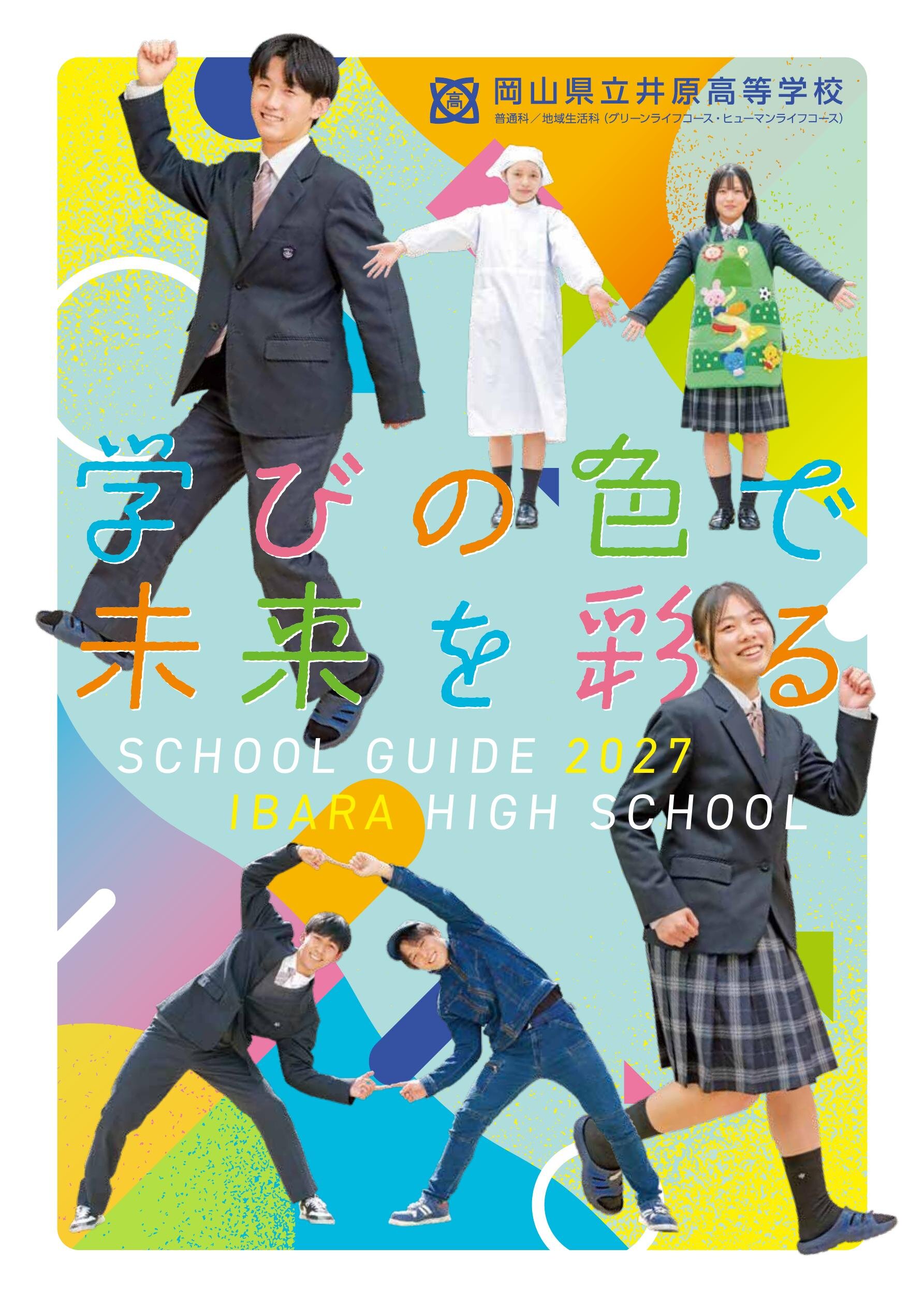 岡山県立岡山操山高等学校（通信制課程）／2026学校案内 | オカヤマ